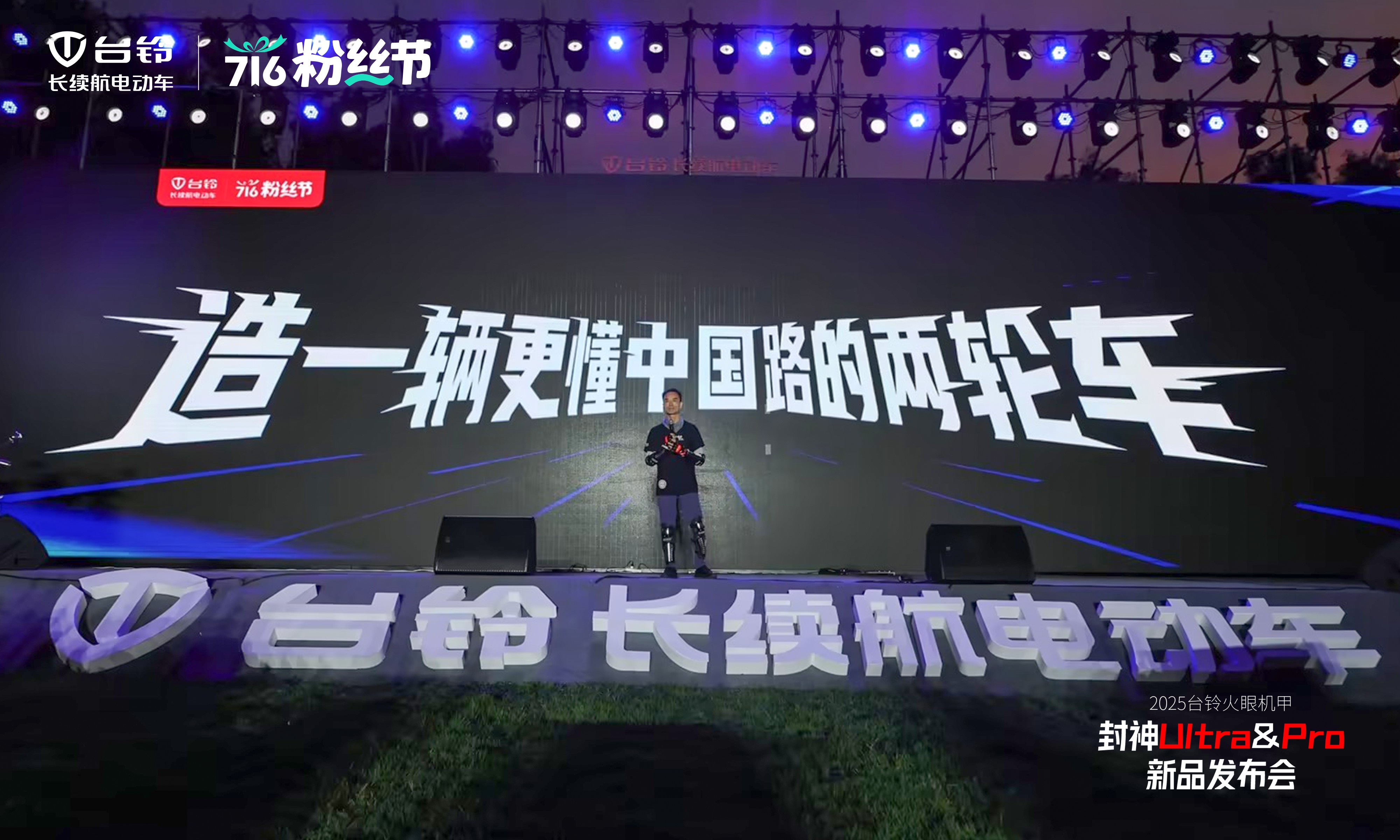 台铃洱海重磅发布封神新品，贺王一博生日五城应援同燃