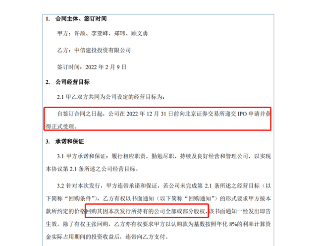 啥操作？头部券商入股拟IPO企业，还签订对赌协议！业内常规操作？投行与投资联动