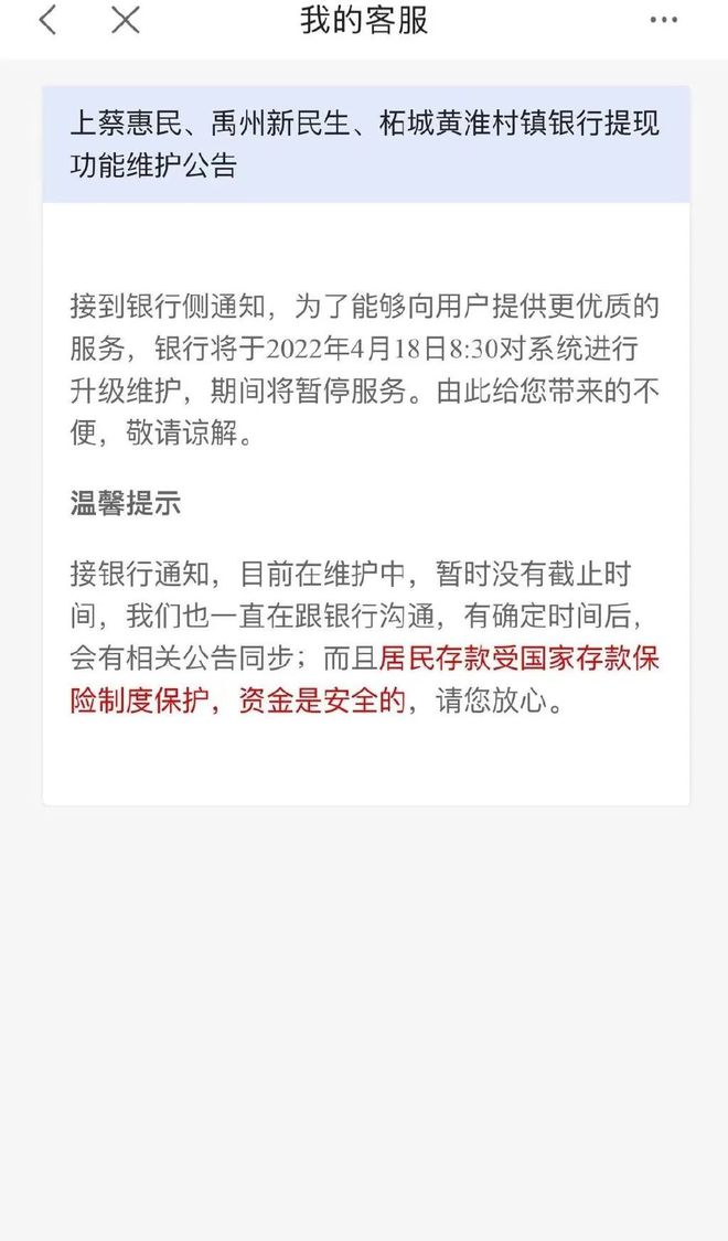 银行存款无法提现！河南三农商行遭警方介入调查