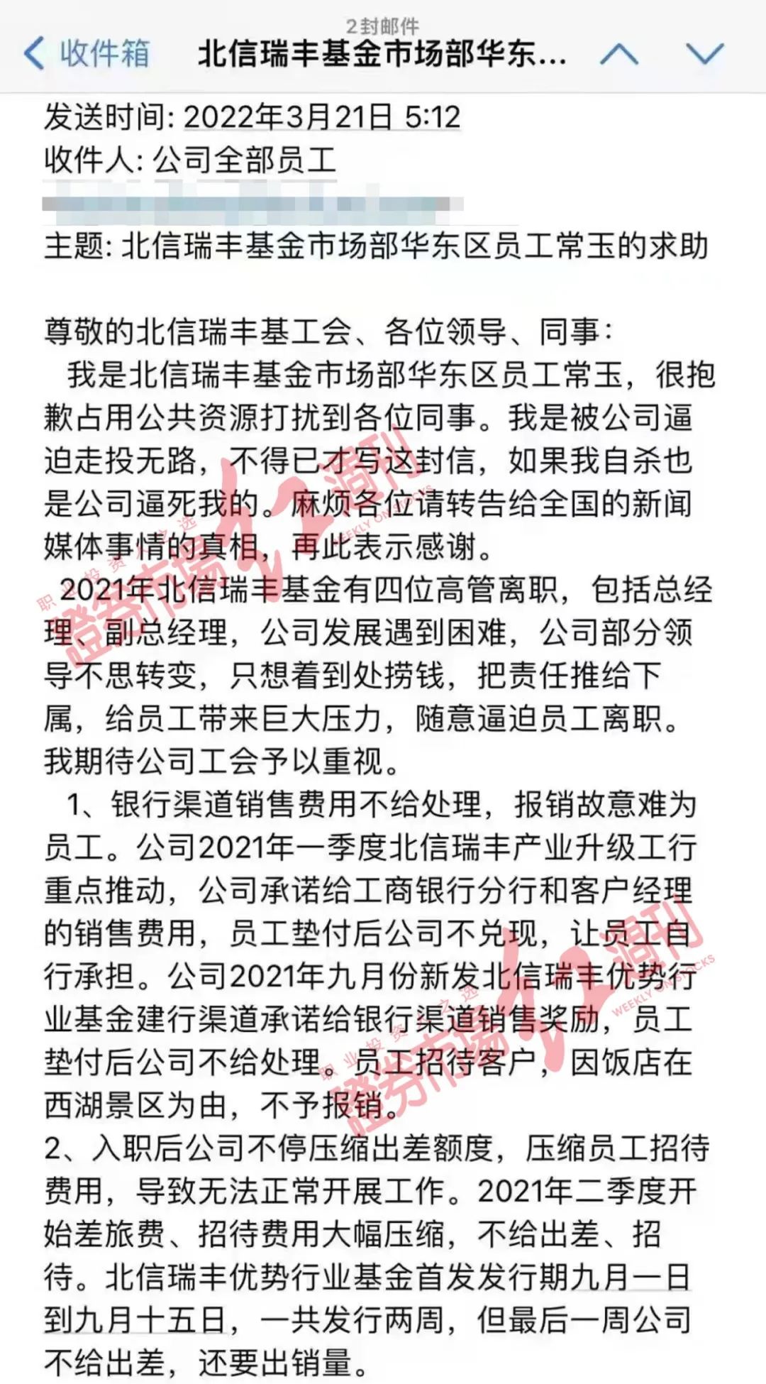 北信瑞丰“换血”劳动纠纷频生，主动权益基金经理经验缺失或成隐患