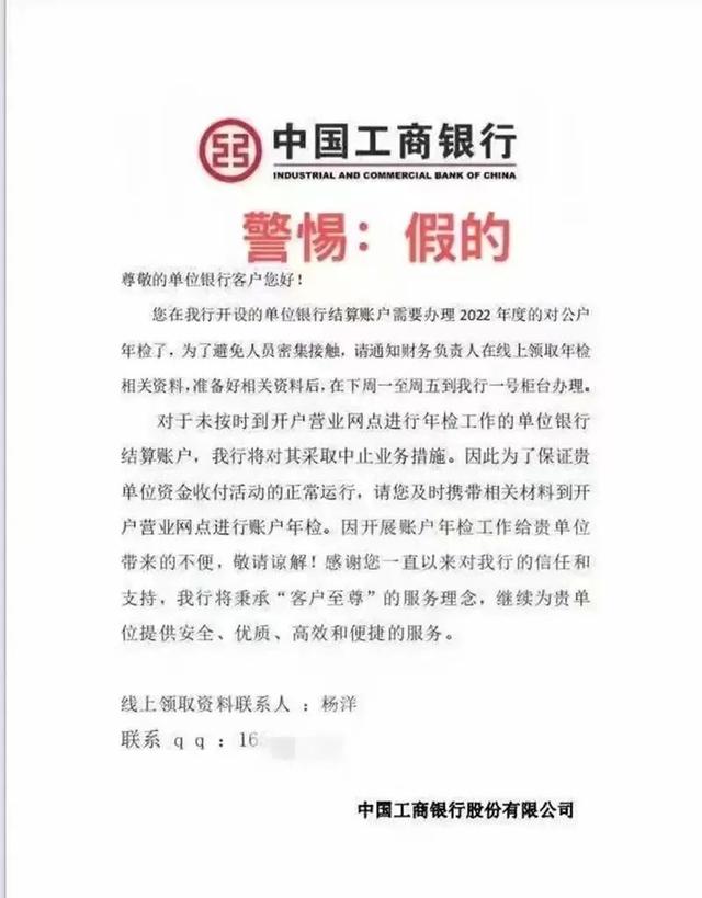 @财务人员，“银行”发来贵公司年检通知！