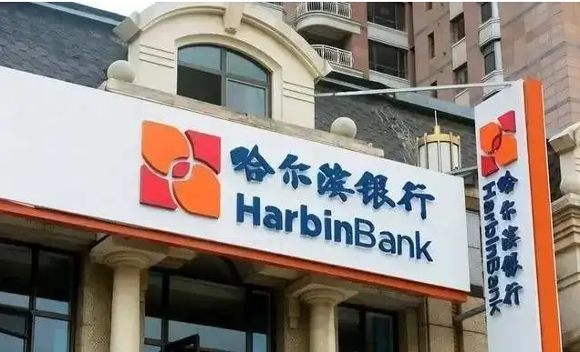 哈尔滨银行中报增收不增利，未来面临三重隐忧