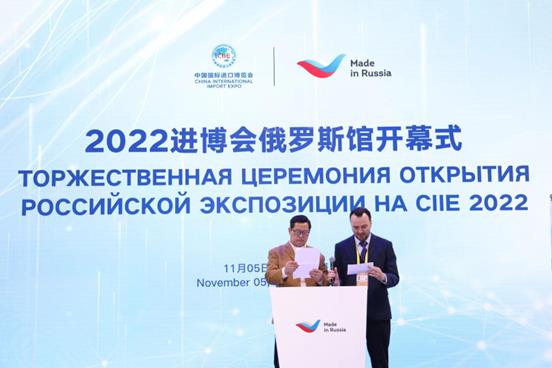 2022进博会俄罗斯馆开幕式在国家会展中心隆重举行  