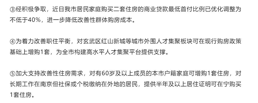 外地人购房无需社保、二套房首付降至4成！这个核心省会城市再次调整楼市政策