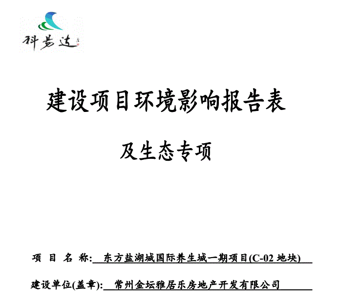 常州雅居乐山湖城：4A级景区顶风违建别墅，相关部门一路绿灯？