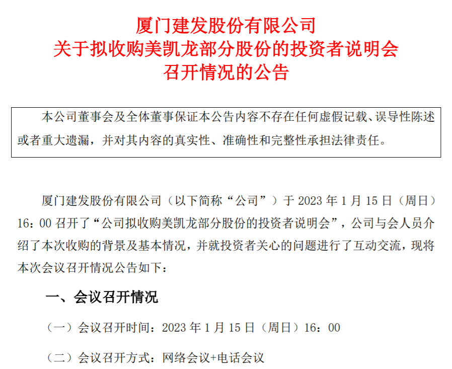 建发股份回应63亿收购美凯龙：意在拓展大消费市场机会，不会影响今年地产投资计划