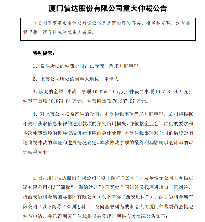 超10亿仲裁、涉多起诉讼，陕西最大民企迈科陷入资金困境？