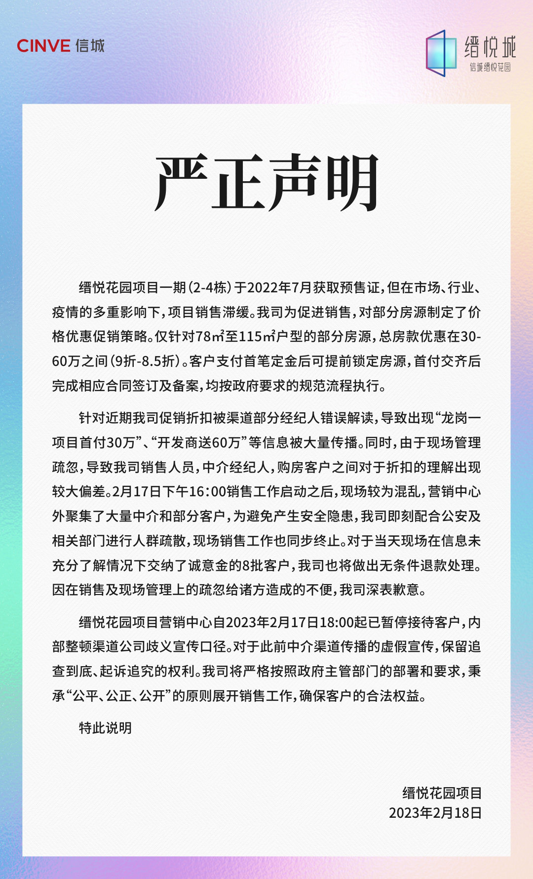 深圳“首付30万”楼盘回应：将内部整顿渠道公司歧义宣传口径，当天交纳诚意金的8批客户可无条件退款