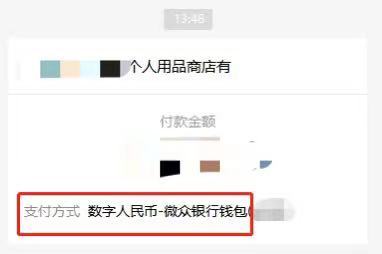 微信小程序、视频号开放数字人民币支付！用户可以这样做来实现数字人民币交易