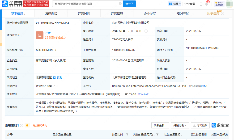      蚂蚁集团7.2亿元在北京成立新公司     