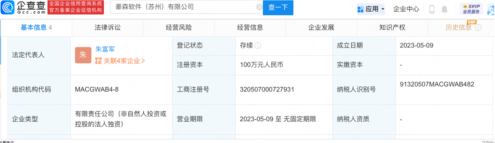      豪森股份于苏州投资新设软件公司，含区块链相关业务     