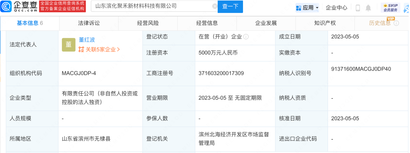      滨化股份5000万于山东设新材料科技子公司     