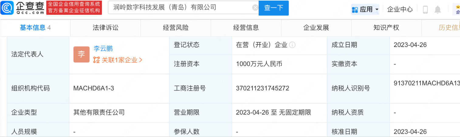      岭南股份于青岛投资新设数字科技发展公司     