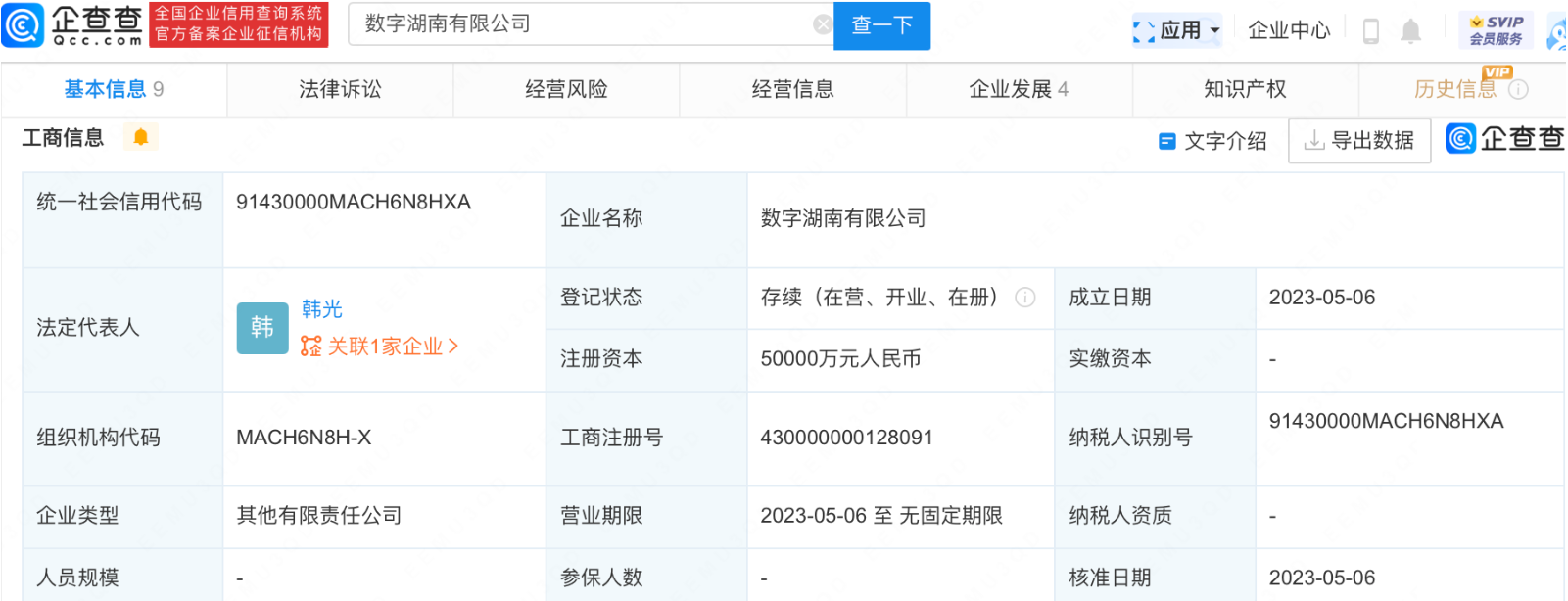      中国电子参设数字湖南公司，注册资本5亿元     