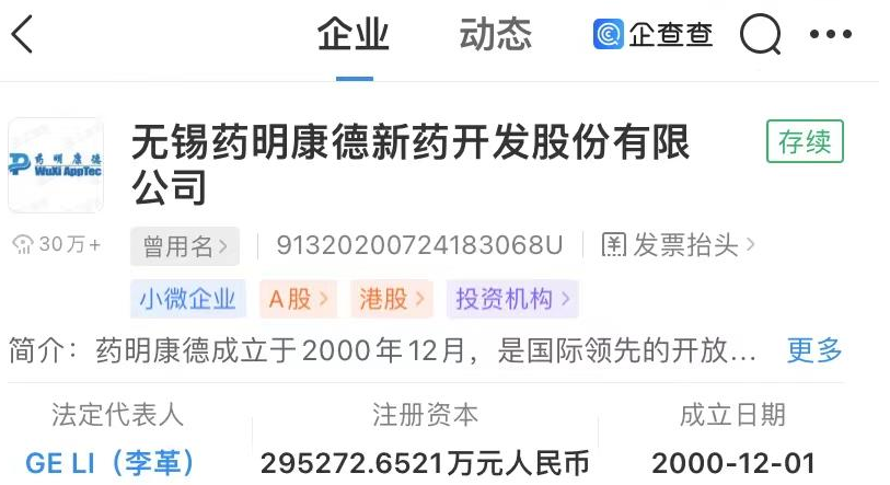      与癌症抗争20年女企业家去世，盘点药明康德资本版图     