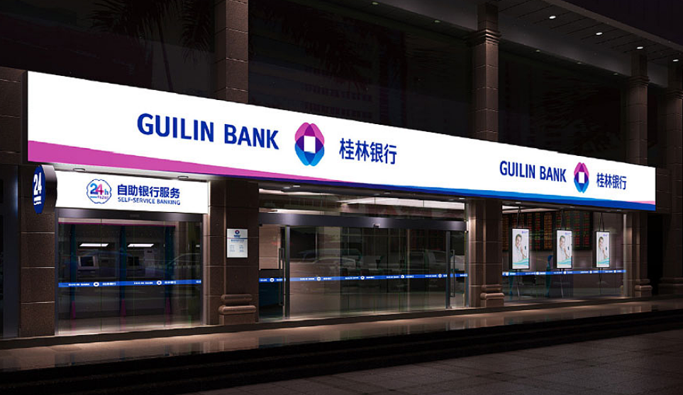 桂林银行启动IPO，中报净利同比增38%