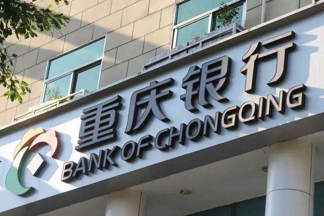 重庆银行高管变阵