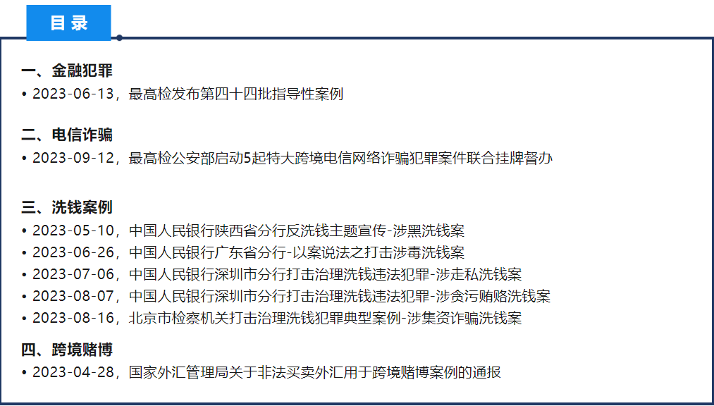      案例！一文回顾近年金融犯罪、电信诈骗、洗钱案例     