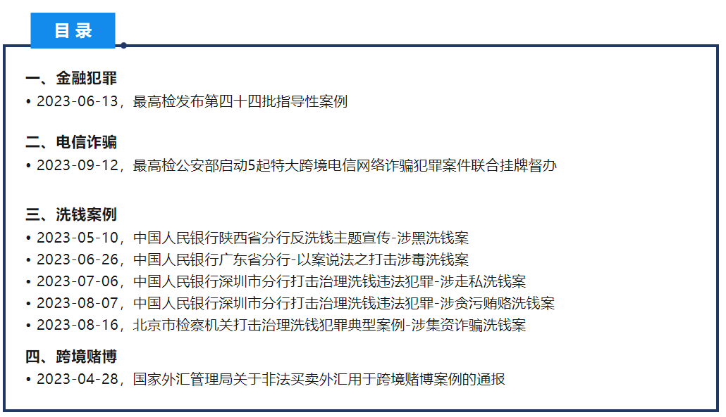      案例！一文回顾近年金融犯罪、电信诈骗、洗钱案例     