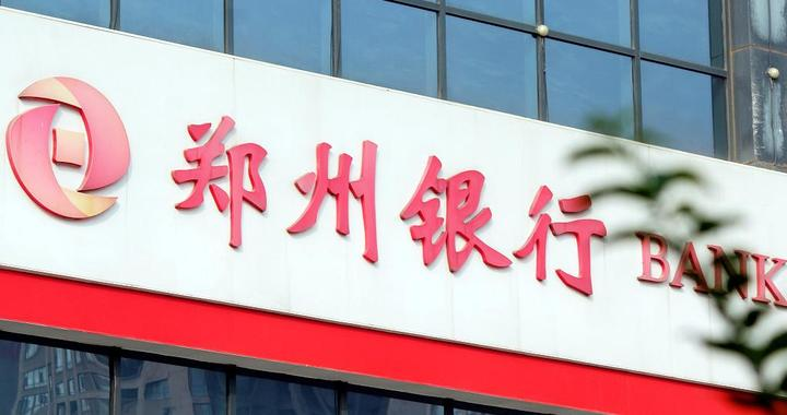 郑州银行借款合同纠纷达34亿元，却被北向资金增持？