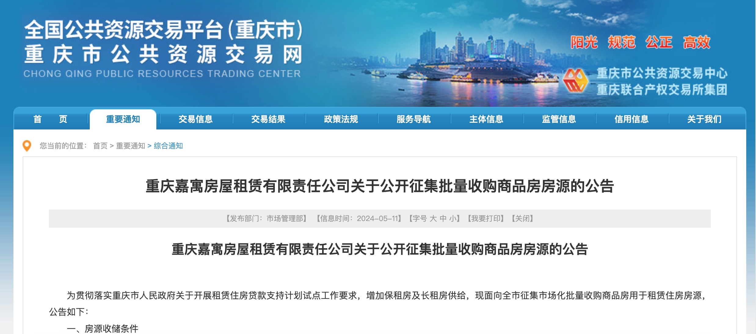 单套不超过90平米，整幢整单元收购！重庆国企再掀商品房收购潮，已有多个项目进行申报