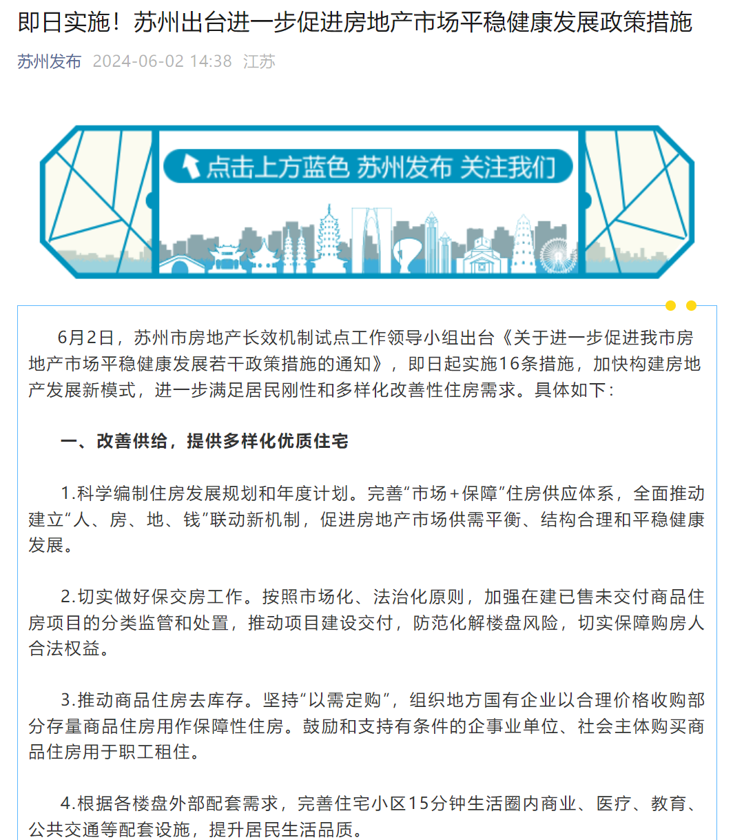 “最强地级市”周末出手！苏州全面取消住房限购、公积金利率最低2.35%⋯⋯