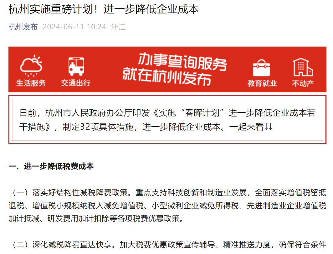 杭州出台新规降低企业成本，重大产业项目用地允许分期缴纳土地出让价款