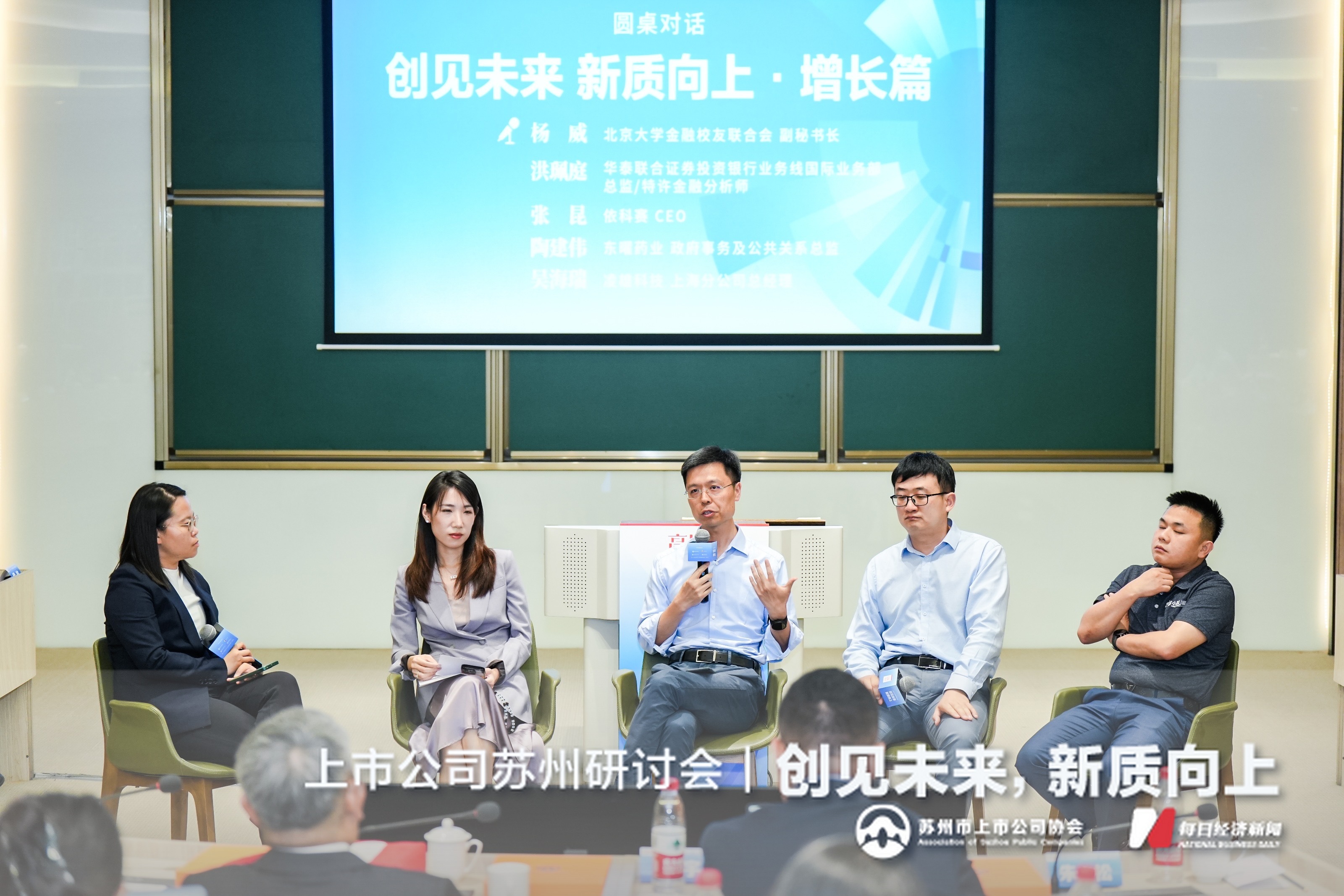 “高见2024”上市公司苏州研讨会：在技术革新和产业升级背景下，新兴产业如何快速增长？