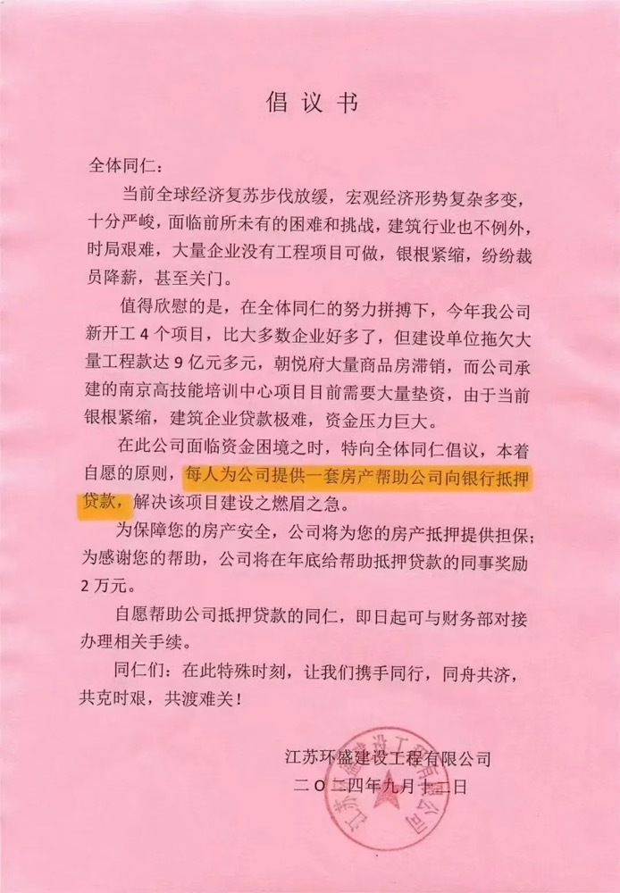 开盘三年去化25%，又被建设方拖欠9亿元，南京一开发商倡议员工“贷款上班”？