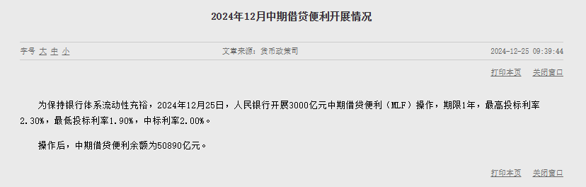 央行开展3000亿元MLF操作，中标利率2%