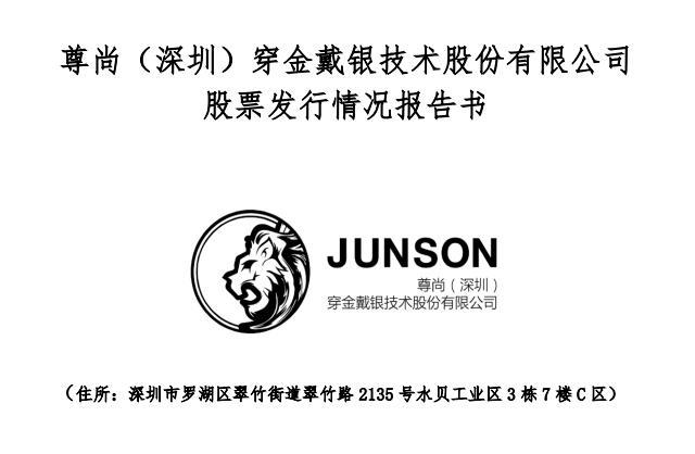 年营收4亿元、市占率35%， 曾两度挂牌新三板的“金表一哥”要赴港IPO