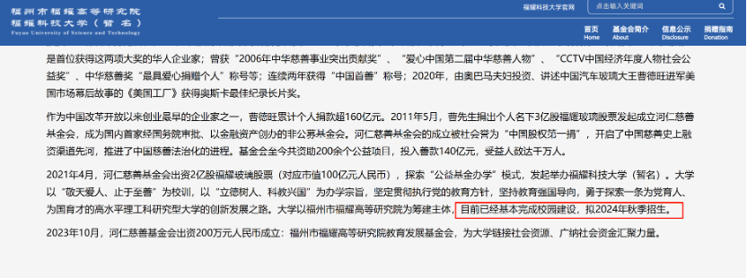 曹德旺捐建的福耀科技大学获批设立 工作人员：今年开启招生，简章尚未公布