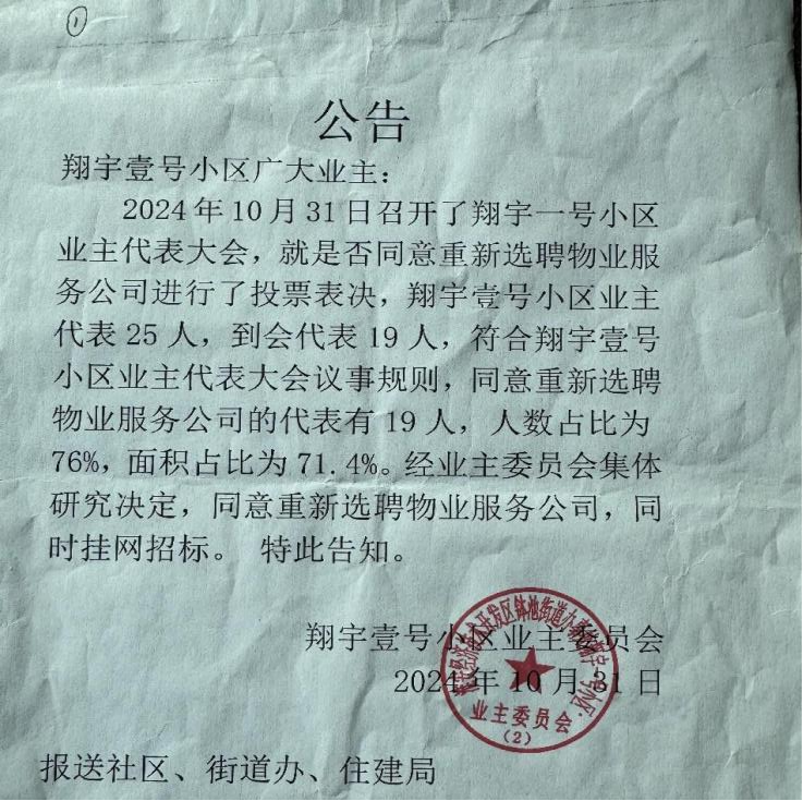 江苏淮安：被“换掉”的恒大物业 “阴阳决议”下的闹剧