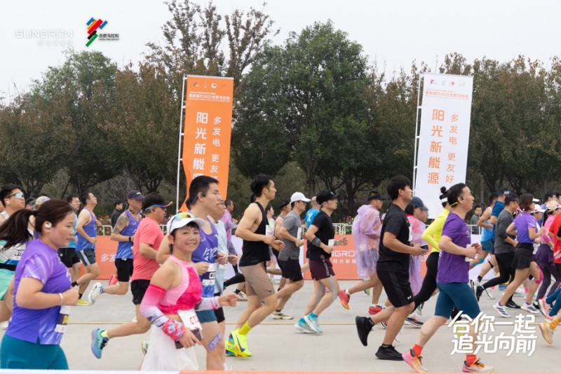 一座“会发电的房子”，阳光新能源为合肥马拉松充能