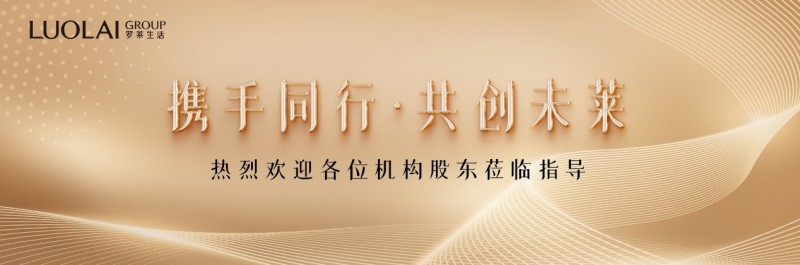 各机构及股东代表走进罗莱智慧产业园，实地见证智造硬实力