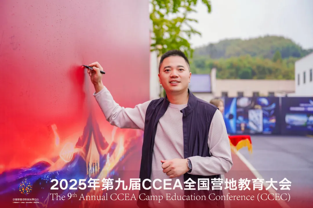 在CCEA2025第九届全国营地教育大会上，我找到了研学行业下一个10年的答案！
