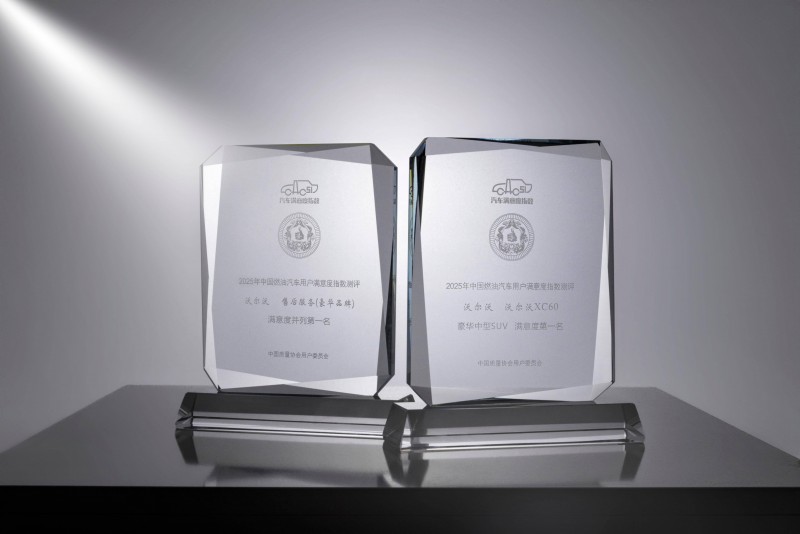 用户满意度领先豪华车市场，沃尔沃售后用实力再登顶