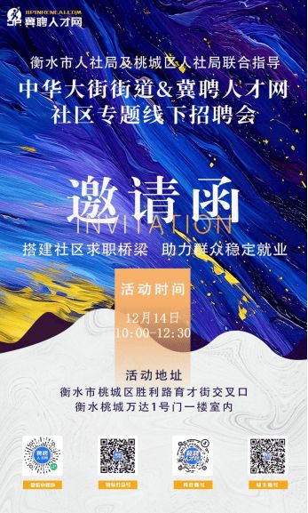 12月14日！衡水桃城万达招聘会启幕，千余岗位等你来选